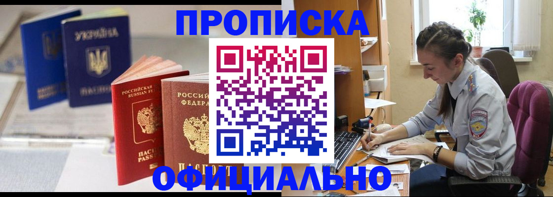 прописка 2025 в Верхнем Уфалее